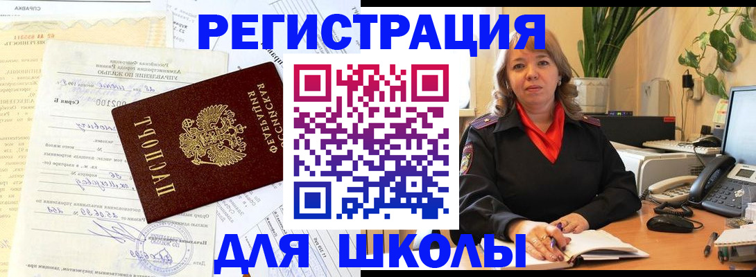 прописка законно в Лосино-Петровском