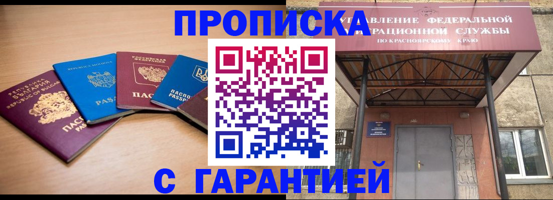 прописка законно в Лосино-Петровском